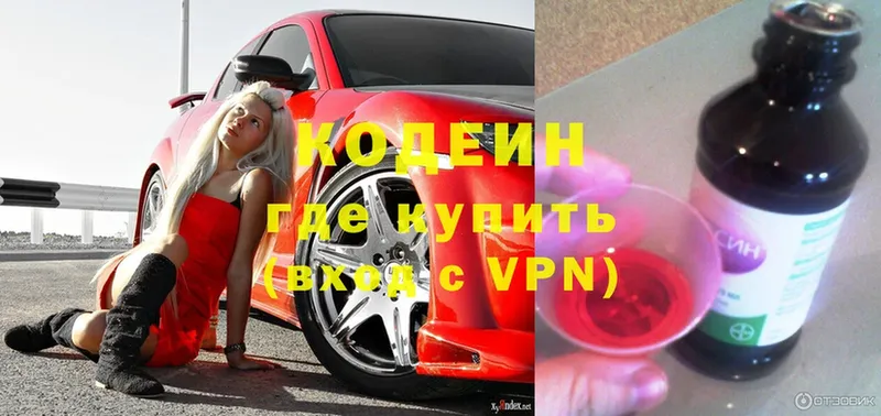 Кодеиновый сироп Lean Purple Drank  закладка  Александровск 